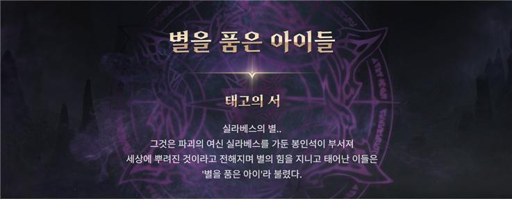 / 사진=엔씨소프트 쓰론앤리버티(TL) 홈페이지 캡처.