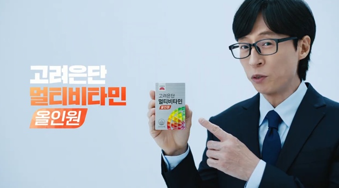 고려은단 멀티비타민 올인원. /유튜브 갈무리