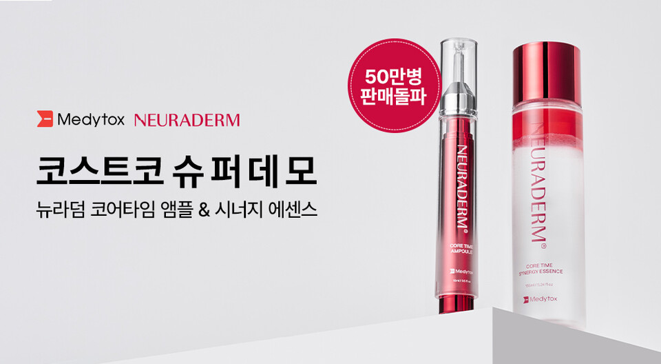 메디톡스의 뉴로더마 코스메틱 브랜드 뉴라덤이 코스트코 슈퍼데모 행사를 진행한다./메디톡스 제공
