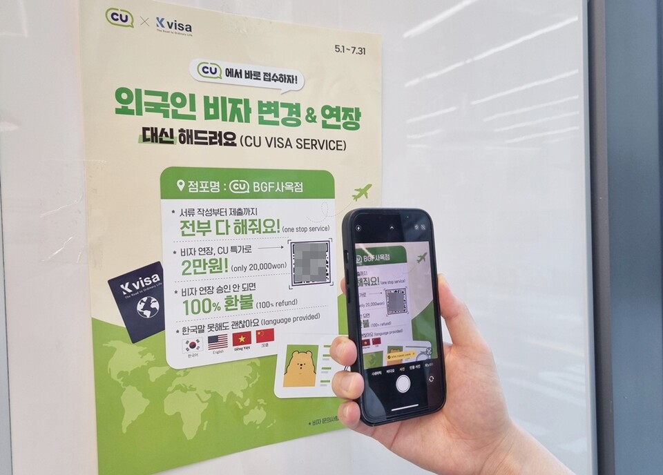 비자 대행 서비스 / BGF리테일 제공