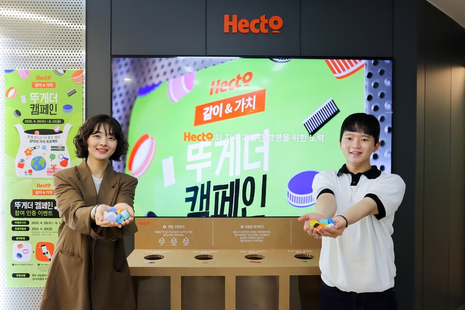 헥토그룹이 ESG 나눔 프로젝트의 일환으로 페트병 뚜껑을 모아 업사이클링 제품을 만드는 자원순환 활동 ‘뚜게더 캠페인’을 진행한다./헥토그룹