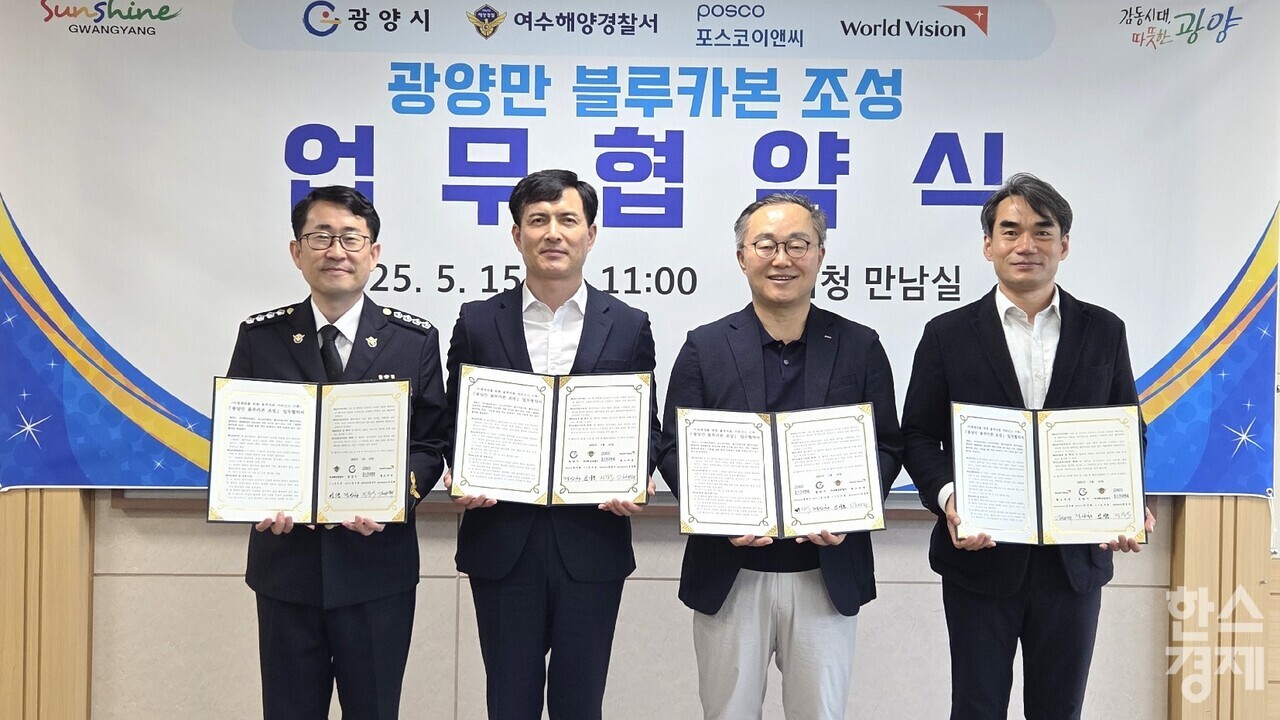▲광양만 블루카본 조성 협약. 왼쪽부터 김기용 여수해양경찰서장, 임채기 광양시 시민복지국장, 정창식 포스코이앤씨 경영지원본부장, 김성태 월드비전 ESG 사회공헌본부장 (사진=광양시)