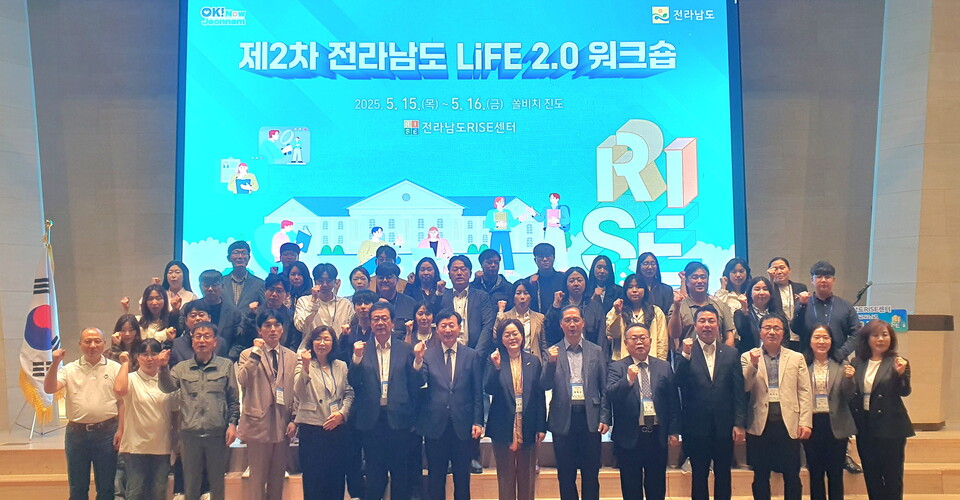 전남RISE센터가 15일 진도 쏠비치에서 제2차 전남 ‘대학의 평생교육체제 지원사업 성과공유 워크숍을 열었다./사진=전남도