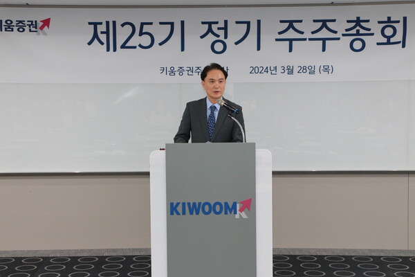 엄주성 키움증권 대표이사가 28일 여의도 키움증권 본사에서 진행된 제25기 정기 주주총회에서 발언하고 있다. /키움증권