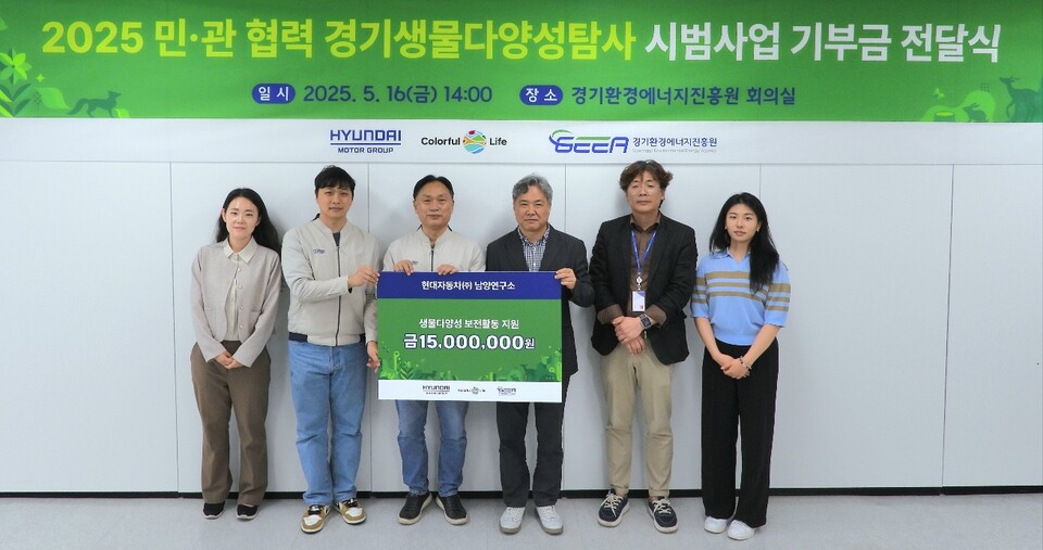 경기환경에너지진흥원이 현대자동차·기아 남양연구소와 협력해 오는 2025년 화성시 일대에서 ‘경기생물다양성탐사’를 공동 추진한다./ 경기도 제공