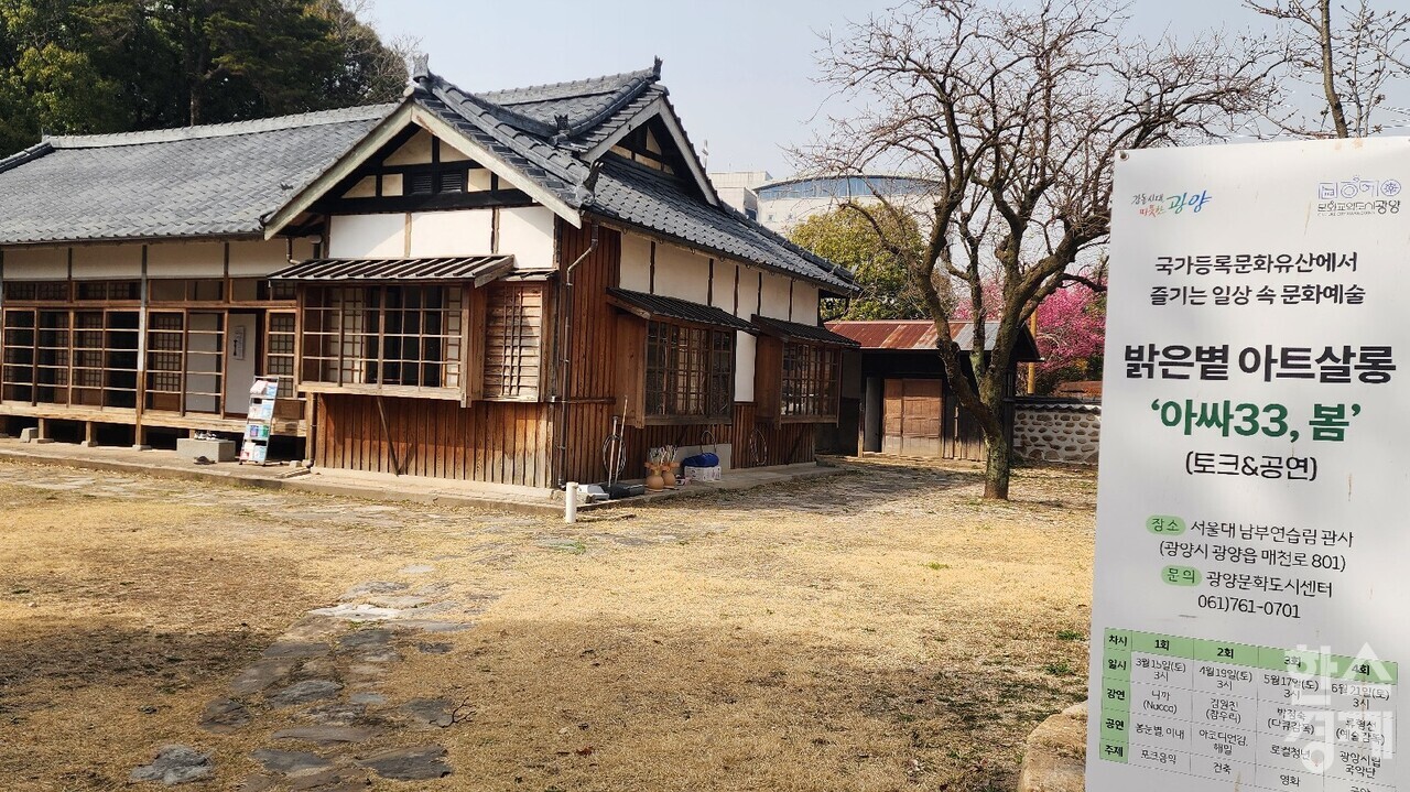 ▲서울대학교 남부연습림 관사 (사진=광양시)