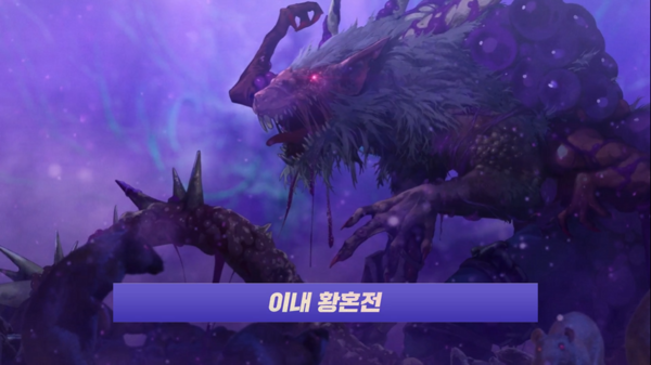 세미 레이드 '이내 황혼전'./넥슨