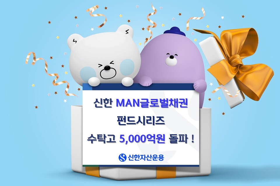 신한자산운용 제공