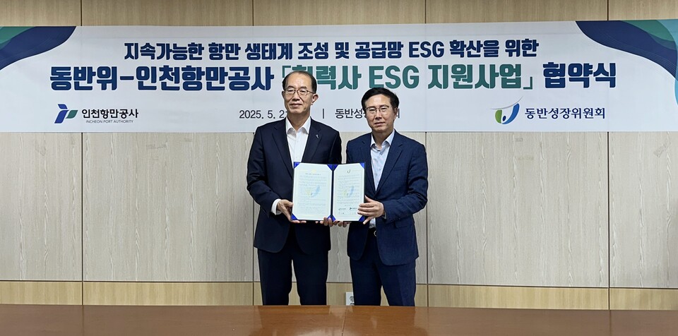 인천항만공사 김순철 경영부문 부사장, 동반성장위원회 박치형 운영처장이 협약을 체결하고 기념사진 촬영을 하고 있다. /사진=인천항만공사