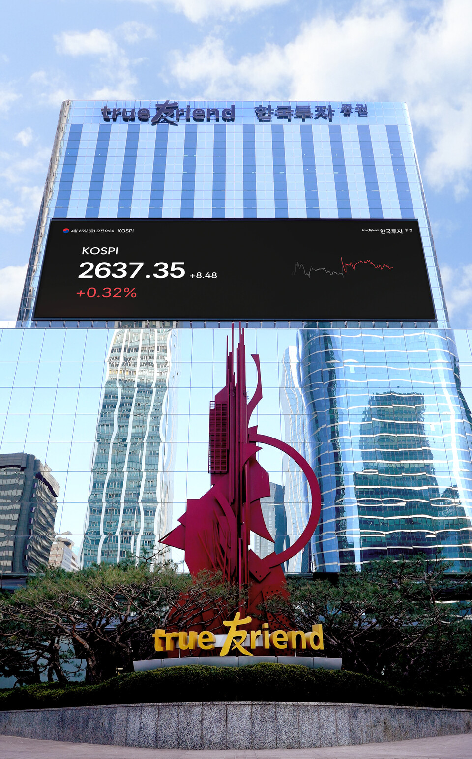 한국금융지주 자회사 한국투자증권 본사 전경. /한국투자증권 제공