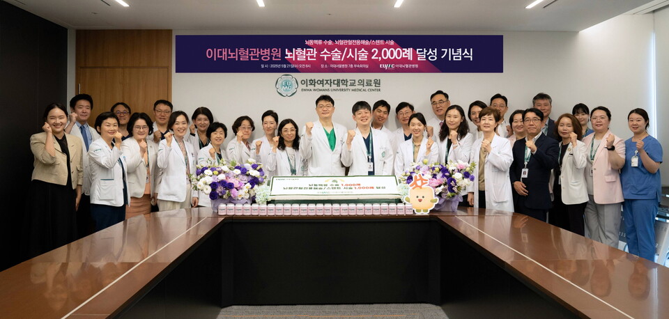 이대뇌혈관병원, 뇌혈관 수술·시술 2000례 달성 기념식. /이화여대 의료원 제공