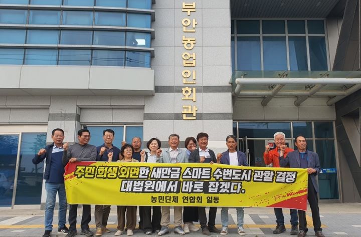 부안군 농업인 단체 연합회 15개 대표들이 지난 21일 새만금 스마트 수변도시의 관할권을 김제시로 결정한 중앙분쟁조정위원회의 판단에 대해 강하게 반발하고 나섰다./부안군