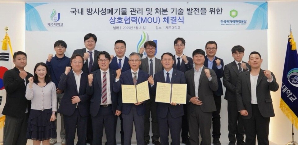 원자력환경공단과 제주대 관계자들이 방사성폐기물 관리 기술협력 관련 협약을 체결하고 기념촬영을 하고 있다./한국원자력환경공단 제공