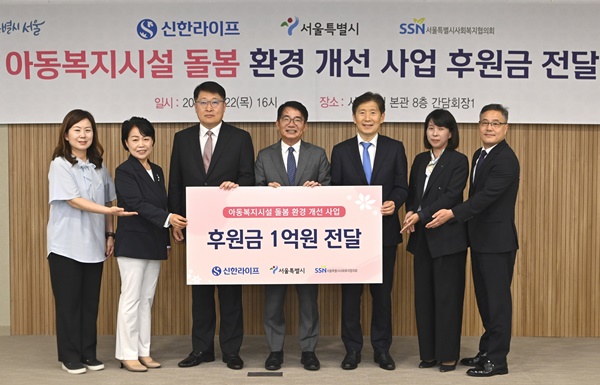 김태균 서울특별시 행정1부시장(왼쪽 세 번째), 이영종 신한라이프 사장(왼쪽 네 번째), 김현훈 서울특별시사회복지협의회장(왼쪽 다섯 번째)을 비롯한 관계자들이 지난 22일 서울시 본청에서 열린 아동복지시설 환경 개선 사업 후원금 전달식에서 함께 기념 촬영을 하고 있다. 사진/신한라이프 