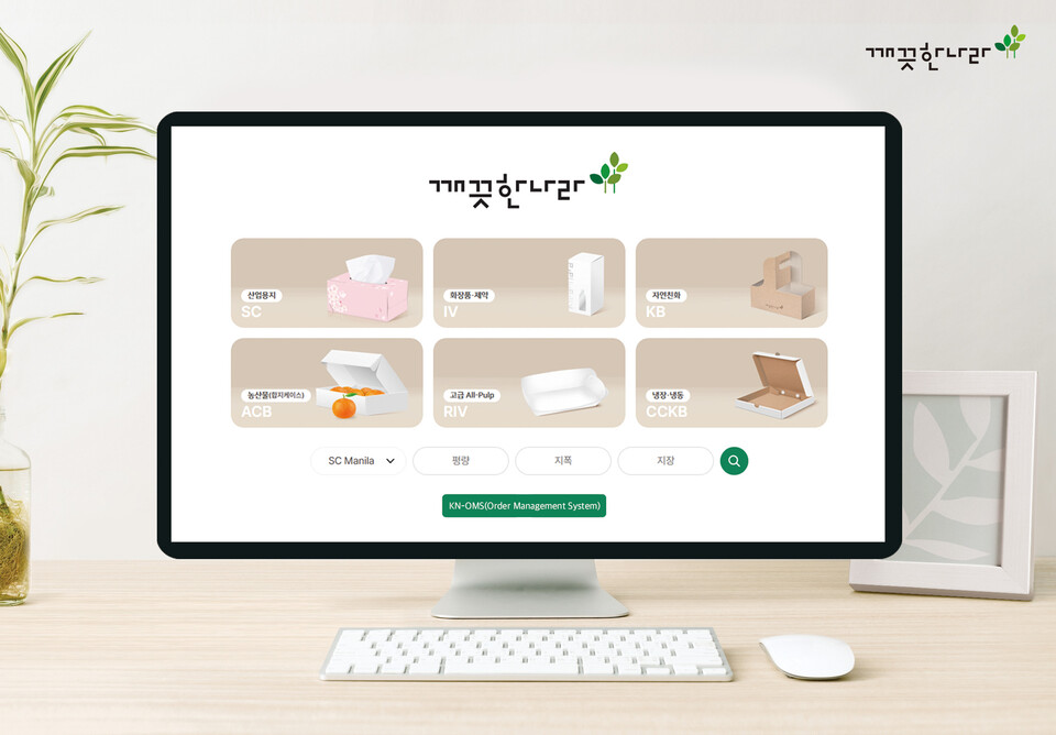 깨끗한나라는 디지털 경영의 일환으로 지난 3월 주문 관리 시스템(KN-Order Management System)을 도입했다. / 깨끗한나라 제공