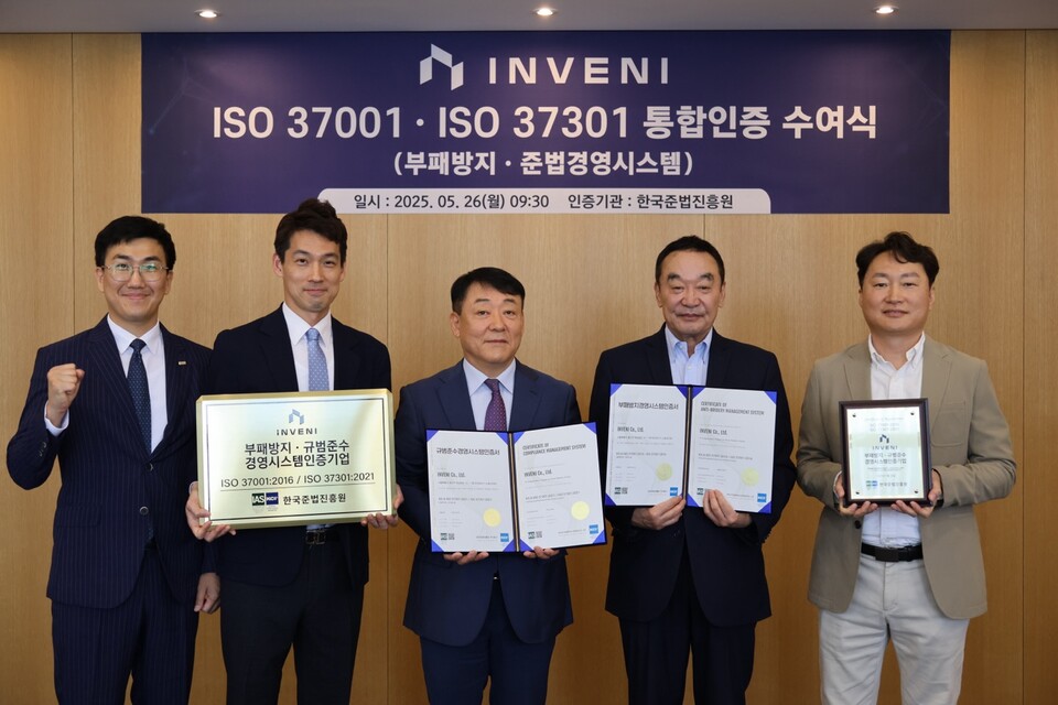 이정명 한국준법진흥원 원장(왼쪽 세번째)과 구자철 인베니 회장(네번째)이 부패방지 및 준법경영시스템 통합 인증 획득 인증식에서 기념사진을 촬영하고 있다/.인베니 제공
