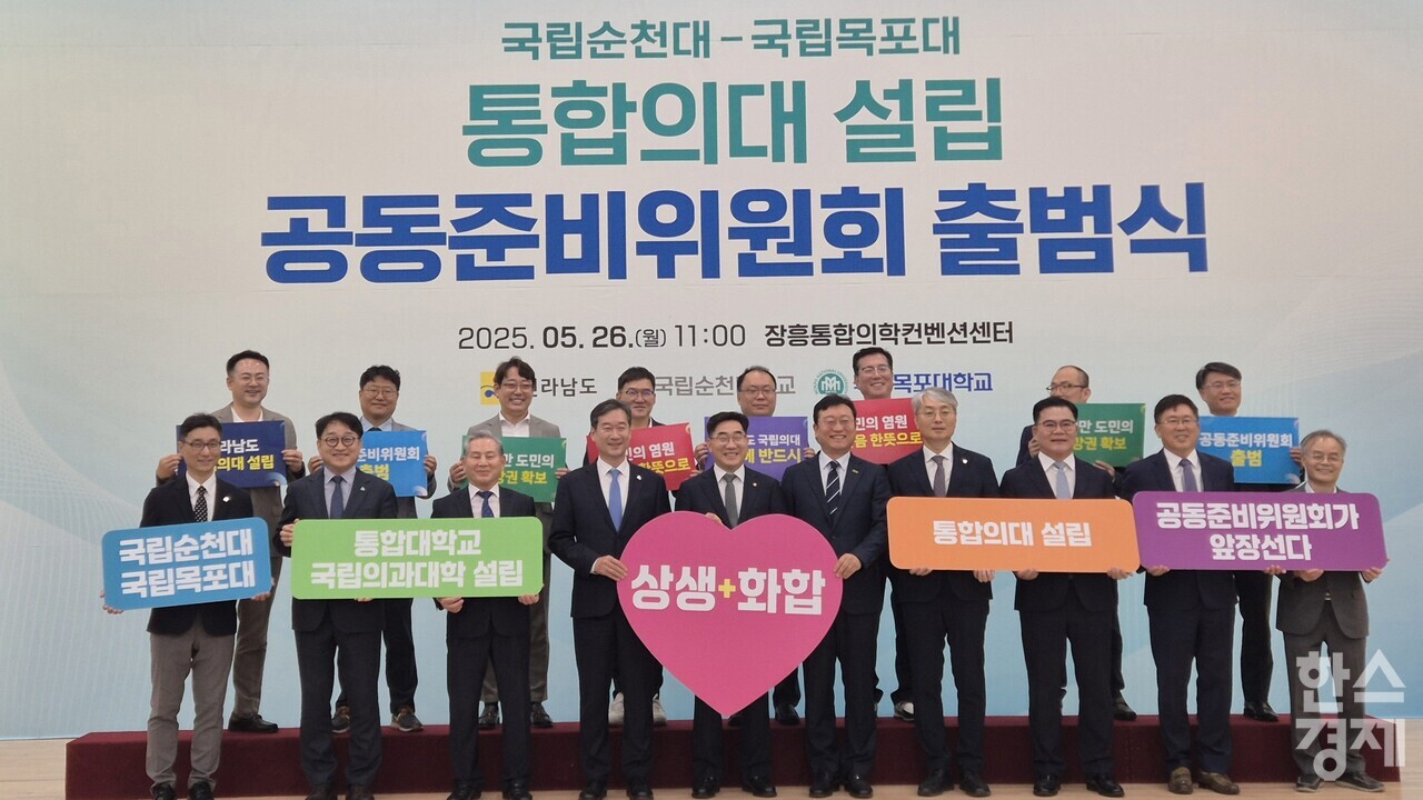 ▲통합의대 설립 공동위원회 출범 (사진=전남도)