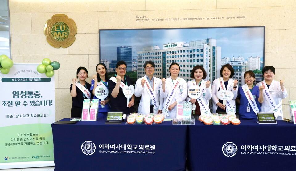 이대목동병원, 이화호스피스 통증캠페인 개최. /이화여대의료원 제공