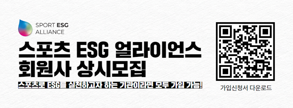 국민체육진흥공단 스포츠 ESG 모집 안내문. /국민체육진흥공단 제공