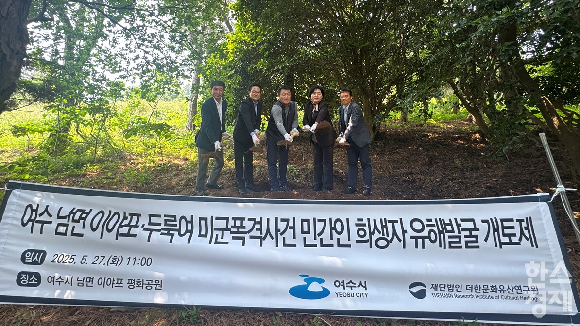 ▲이야포 미군폭격사건 민간인 희생자 유해발굴 개토제 (사진=여수시)