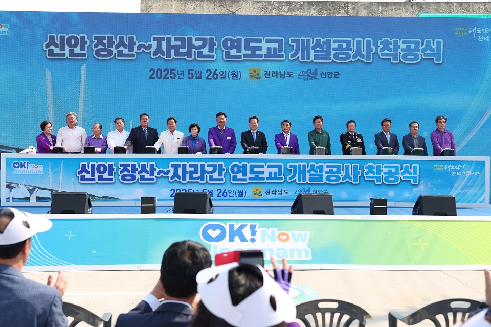 신안군 장산면 북강선착장에서 김영록 전남도지사를 비롯한 김대인 신안군수 권한대행과 주민들 300여 명이 참석한 가운데 ‘장산-자라간 연도교 건설공사 착공식’을 가졌다. /사진=신안군