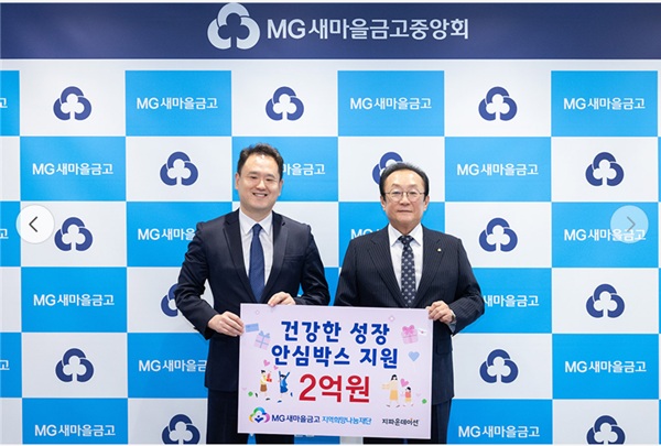 새마을금고 지역희망나눔재단(이사장 김인·이하 재단)이 지난 28일 세계 월경의 날을 맞아 2억원을 기부했다고 30일 밝혔다. /새마을금고 제공