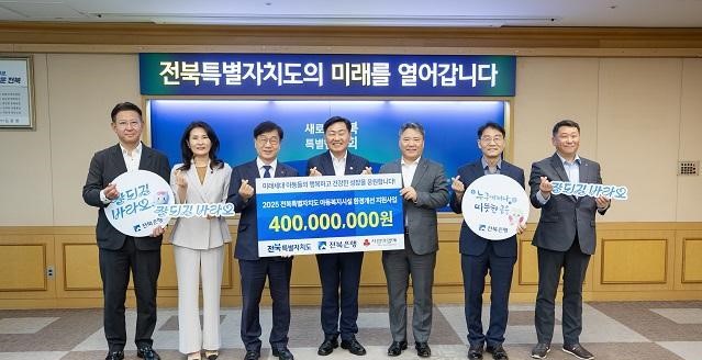 전북은행은 29일 전북도청 도지사실에서 전북자치도 아동복지시설 환경개선 지원사업 후원금 4억원을 전달했다./전북은행