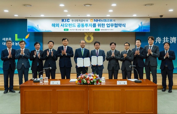 NH농협금융지주가 30일, 본사에서 한국투자공사와 해외 사모펀드 공동투자를 위한 업무협약(MOU)을 체결했다고 밝혔다. /NH농협금융지주 제공
