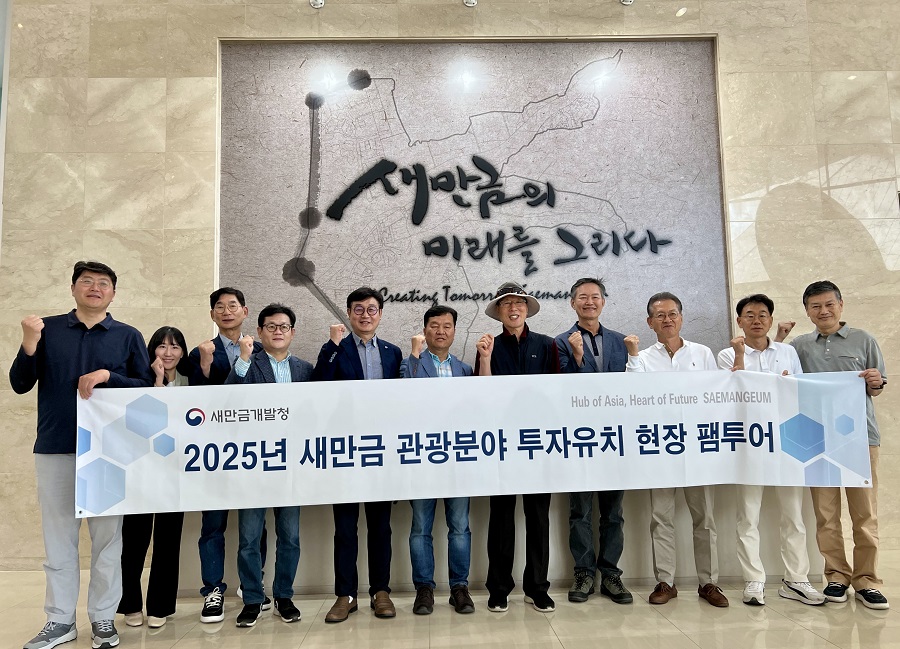 새만금개발청은 지난달 29일부터 이틀간 새만금의 관광·MICE 발전을 위한 자문회의와 현장답사를 진행했다./새만금청