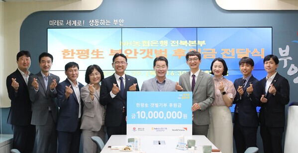 한평-生(생) 부안갯벌 프로젝트 기부금 전달식./부안군