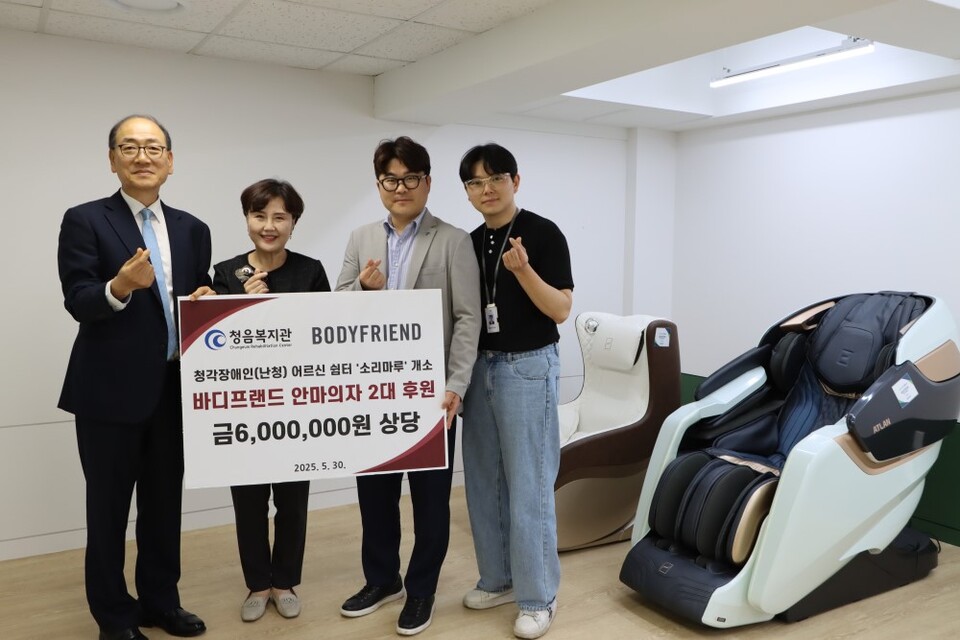 바디프랜드, 청음복지관 난청 어르신 쉼터에 마사지체어 기부./바디프랜드