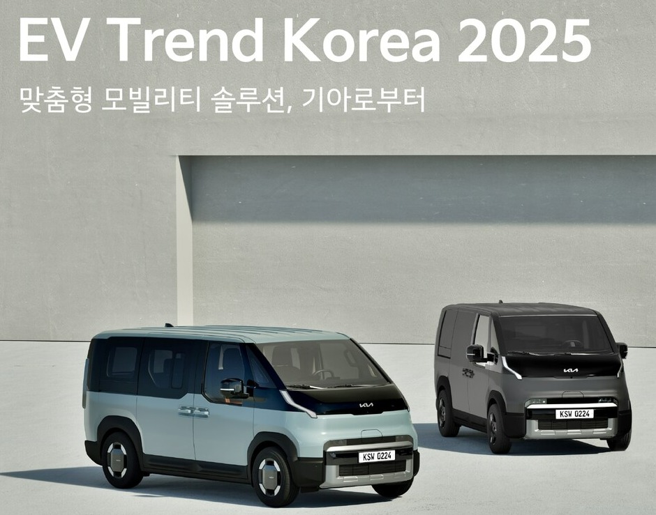 기아 EV 트렌드 코리아 2025 참가 포스터 이미지. (좌측부터) 기아 PV5 패신저 콘셉트카, 기아 PV5 카고 콘셉트카./기아
