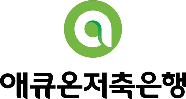 애큐온저축은행이 김정수 대표의 진두지휘 아래 디지털 혁신과 리스크 관리를 통해 승승장구하고 있다. /에큐온저축은행  제공