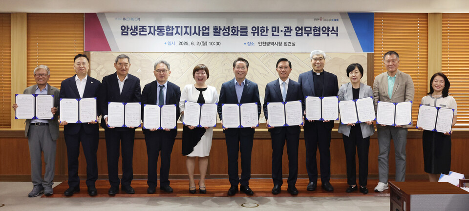 가천대 길병원이 인천광역시 등 지역 기관들과 암생존자 지원 사업 활성화를 위한 민관 업무 협약을 맺었다./가천대 길병원 제공