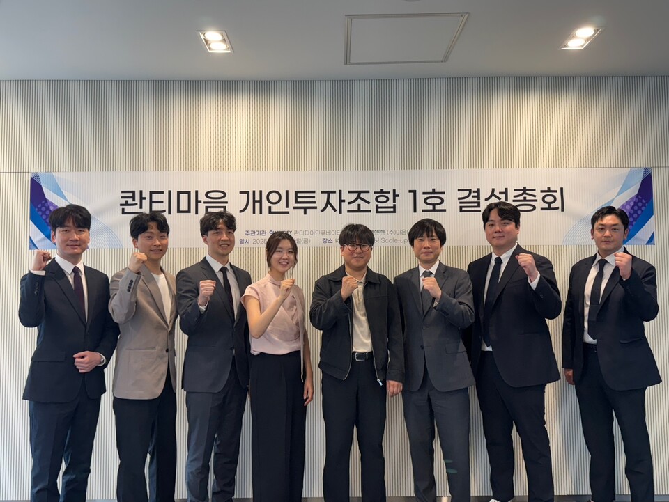 마음인베스트먼트가 콴티파이 인큐베이터와 '콴티-마음 개인투자조합'을 공동 설립했다. 곽진우 마음인베스트먼트 대표(왼쪽에서 5번째)와 정지택 콴티파이 인큐베이터 대표 등 관계자들이 기념 촬영을 하는 모습./마음인베스트먼트