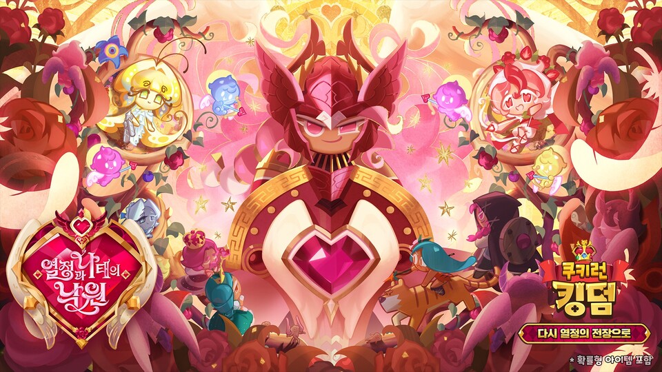쿠키런 킹덤, '다시 열정의 전장으로' 업데이트./데브시스터즈