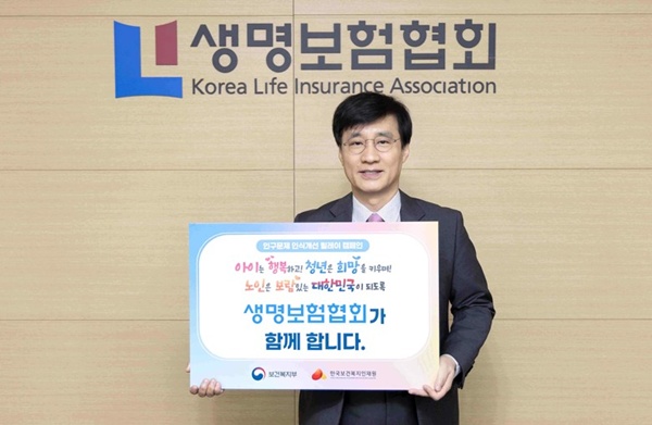 김철주 생명보험협회 회장은 4일 서울 중구 생명보험협회 본사에서 '인구문제 인식개선 릴레이 캠페인'에 참여해 기념사진 촬영을 하고 있다. 사진/생명보험협회