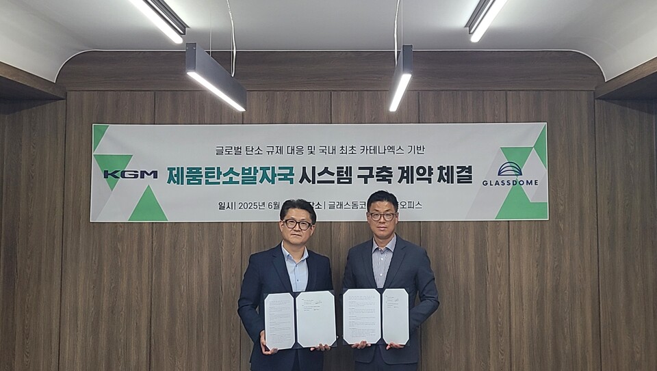 KGM은 유럽 탄소 중립 규제 대응 및 카테나엑스를 기반으로 한 제품탄소발자국 시스템 구축을 위해 글래스돔 코리아와 시범 사업 계약을 체결했다./KGM