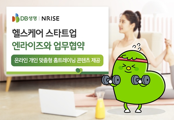  DB생명 엔라이즈 업무협약. 사진/DB생명