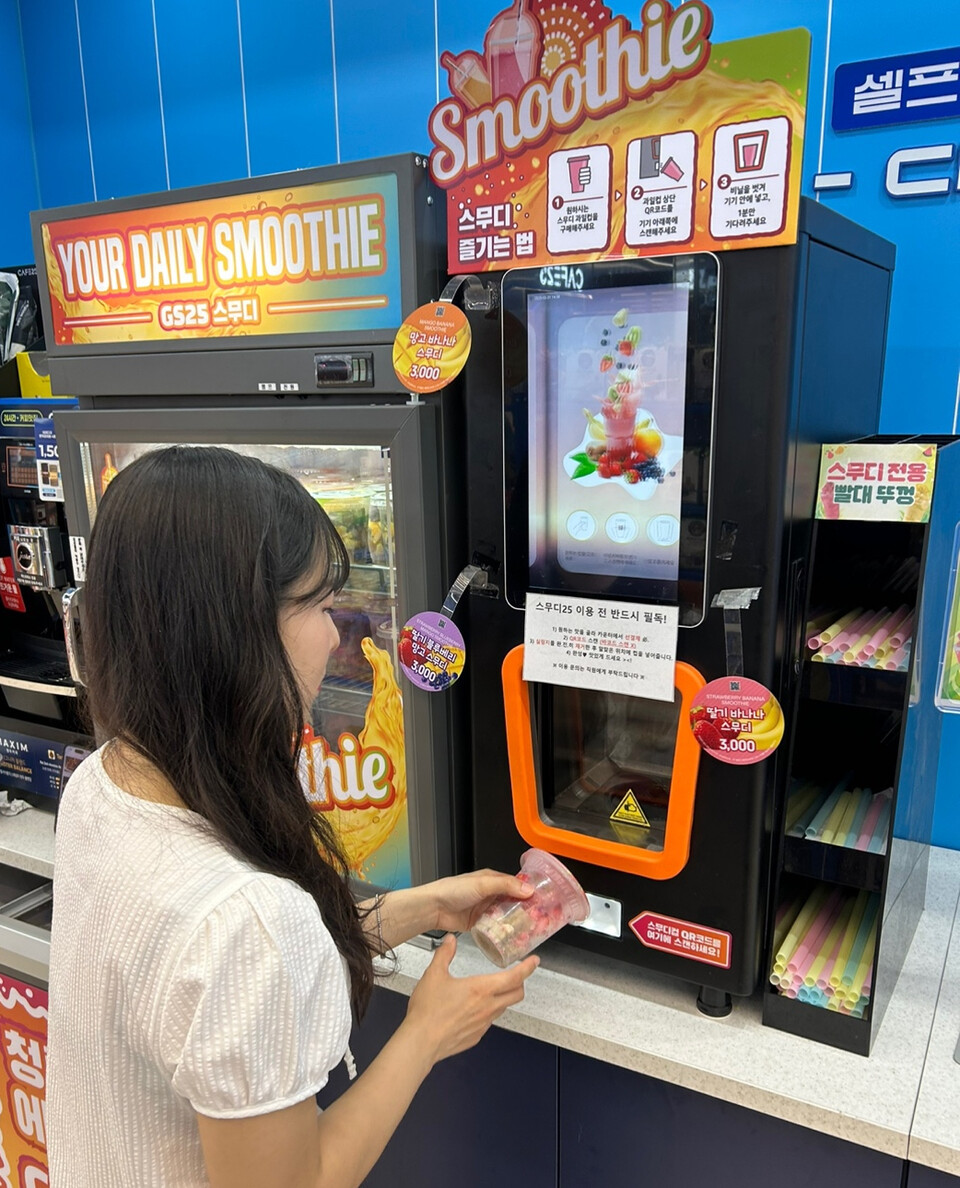 생과일 스무디 기기 / GS리테일 제공