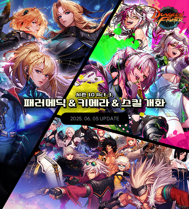 '던전앤파이터' 신규 전직 업데이트./넥슨