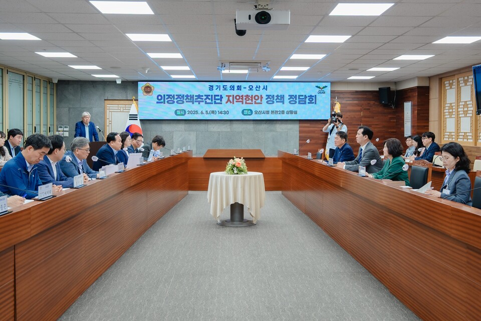 오산시(시장 이권재)가 5일 경기도의회 의정정책추진단과 정담회를 열고 지역 현안 10건에 대한 실무 협의에 나서며 민생 개선을 위한 공조 체계를 강화했다./ 오산시 제공