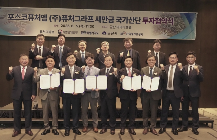 새만금개발청과 전북도, 군산시, 한국농어촌공사는 5일 포스코퓨처엠 신설 자회사인 퓨처그라프와 이차전지 음극재 핵심소재 제조시설 건립을 위한 투자협약(MOU)을 체결했다./새만금청