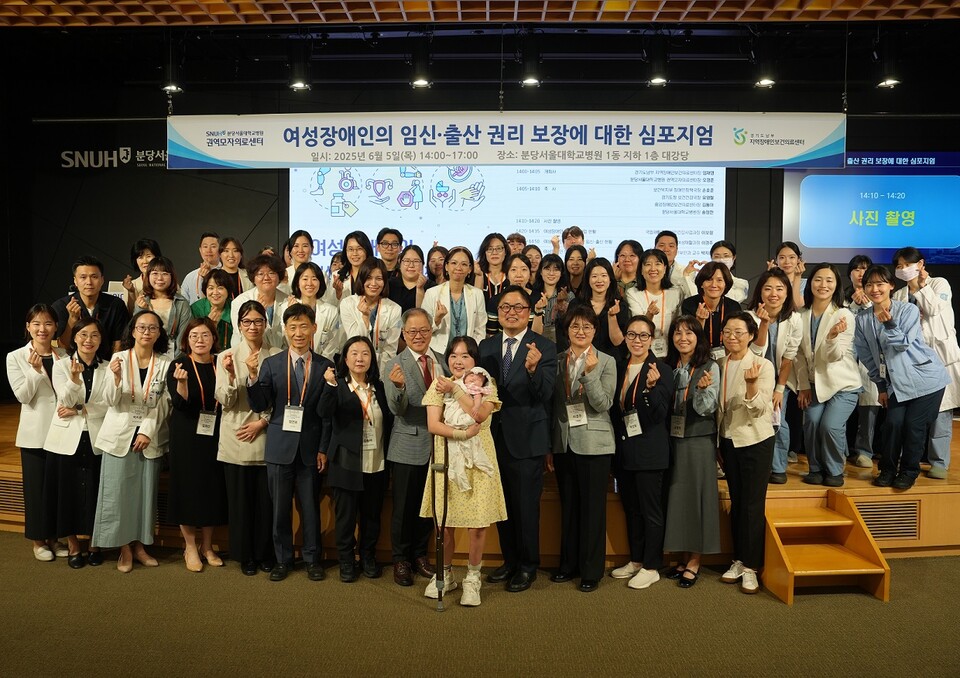 분당서울대병원 권역모자의료센터와 경기도남부 지역장애인보건의료센터가 여성장애인의 임신·출산 권리 보장에 대한 심포지엄을 개최했다./분당서울대병원 제공