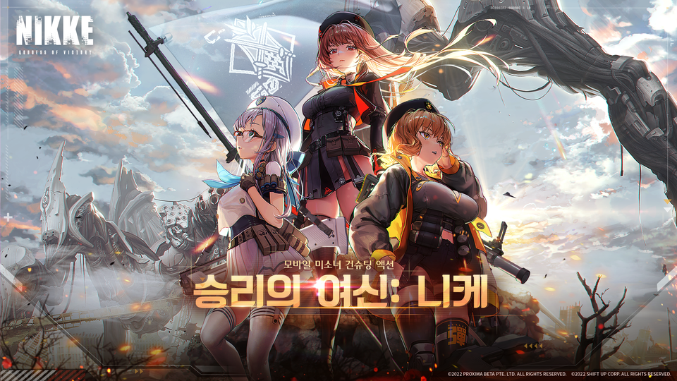 승리의 여신: 니케./시프트업