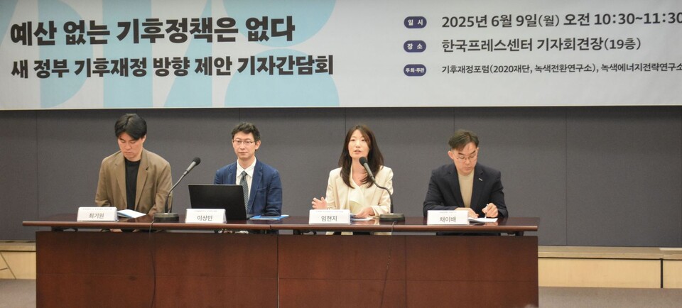 기후환경단체 관계자들이 '2025 새 정부에 제안하는 기후재정 방향 보고서'에 대해 설명하고 있다./녹색에너지전략연구소 제공