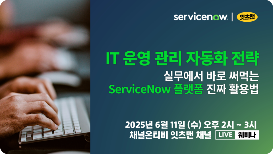 서린정보기술이 11일 진행하는 ’IT 운영관리 자동화 전략’ 온라인 세미나 안내 이미지./고려아연