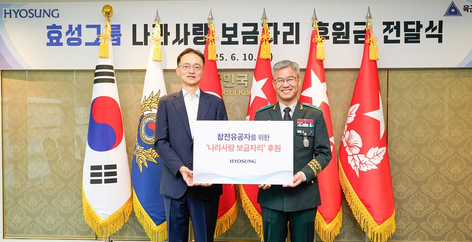 효성은 10일 용산 로카우스를 찾아 이정원 효성 커뮤니케이션실장(왼쪽)과 신은봉 육군 인사사령관이 참석한 가운데 '나라사랑 보금자리' 사업 후원금을 전달했다./효성