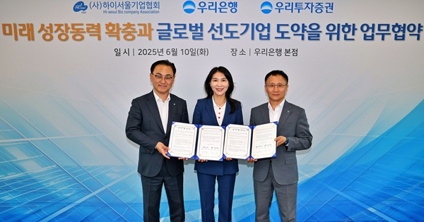 지난 10일 우리은행 본점에서 (왼쪽부터)배연수 우리은행 기업그룹장, 박미경 하이서울기업협회장, 남기천 우리투자증권 대표가 ‘미래 성장동력 확충과 글로벌 선도기업 도약을 위한 업무협약’ 체결 후 기념촬영을 하고 있다. /우리은행 제공