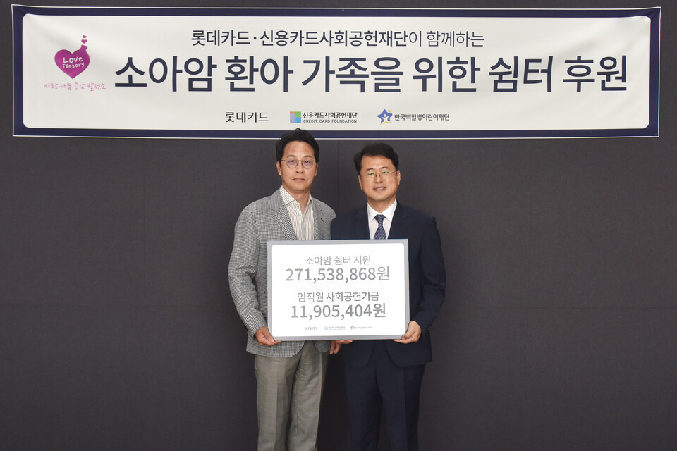 롯데카드 조좌진 대표이사(왼쪽)가 한국백혈병어린이재단 서선원 사무총장(오른쪽)과 함께 기념사진을 촬영하고 있다. / 롯데카드 제공